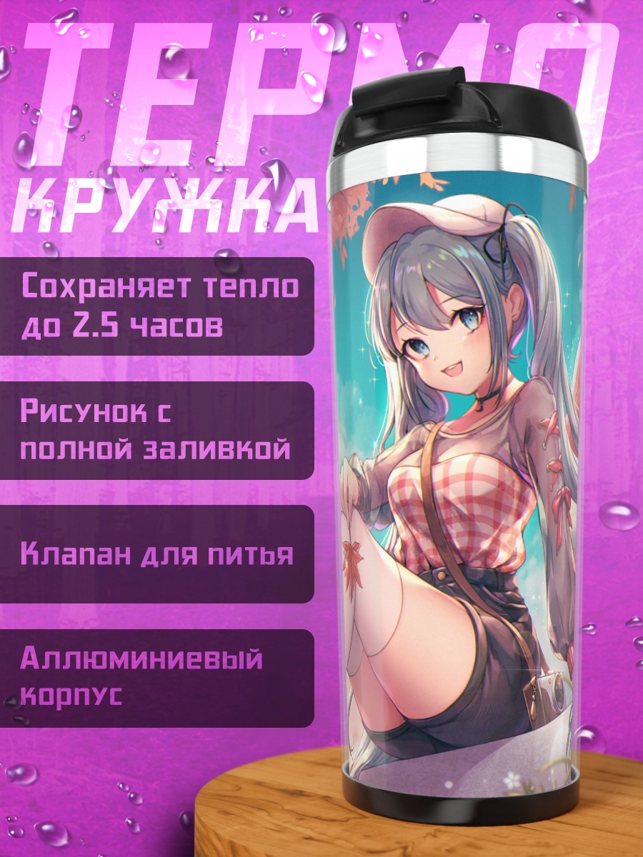 Термокружка Мику Хацунэ осенью