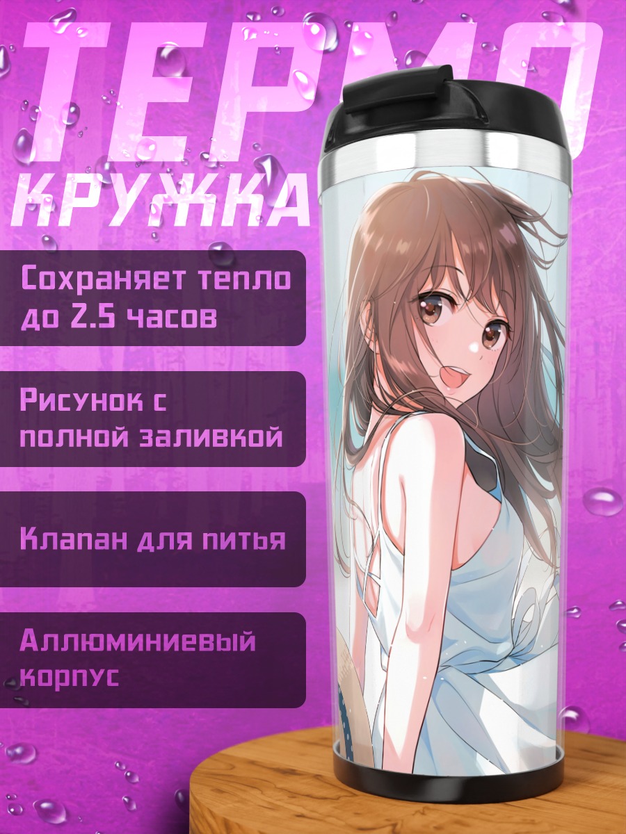 Термокружка Девушка в летнем платье