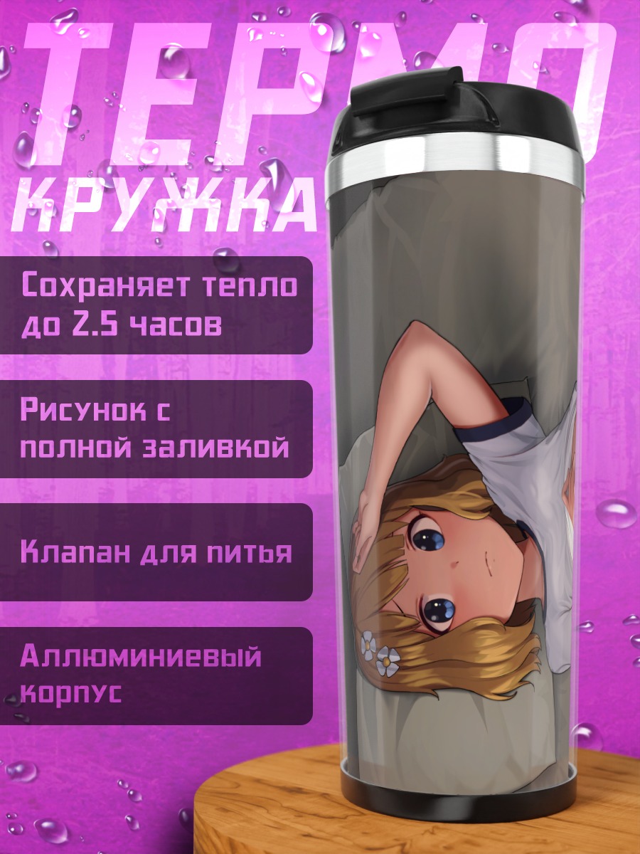 Термокружка Момоко Суо в постели
