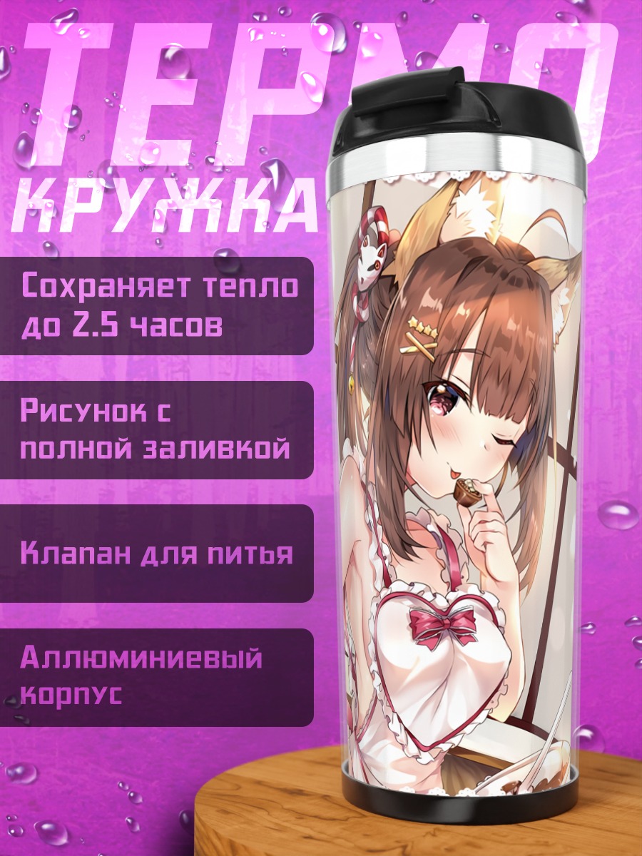 Термокружка Лисичка с конфетами