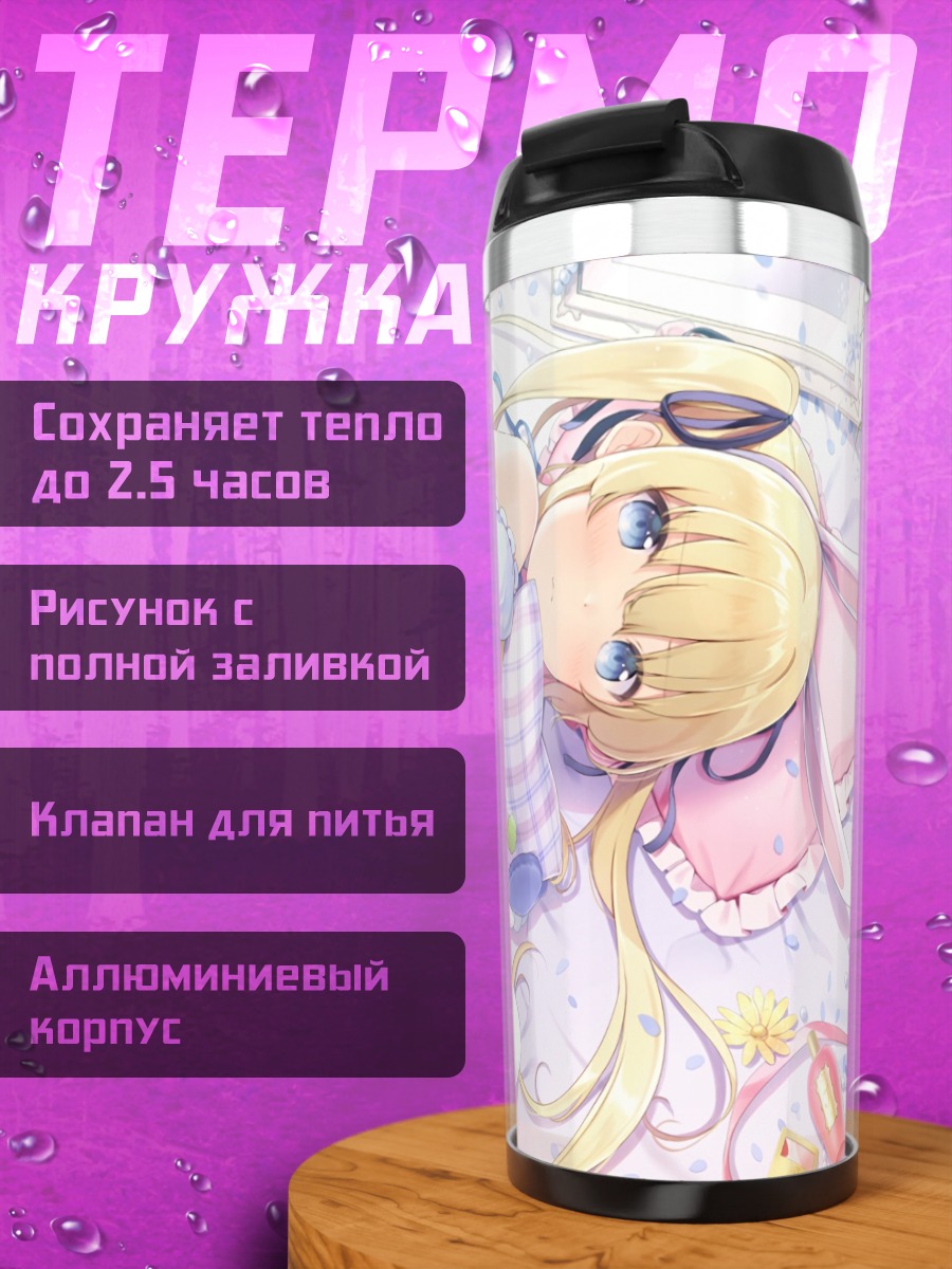 Термокружка Эрири Савамура в цветах