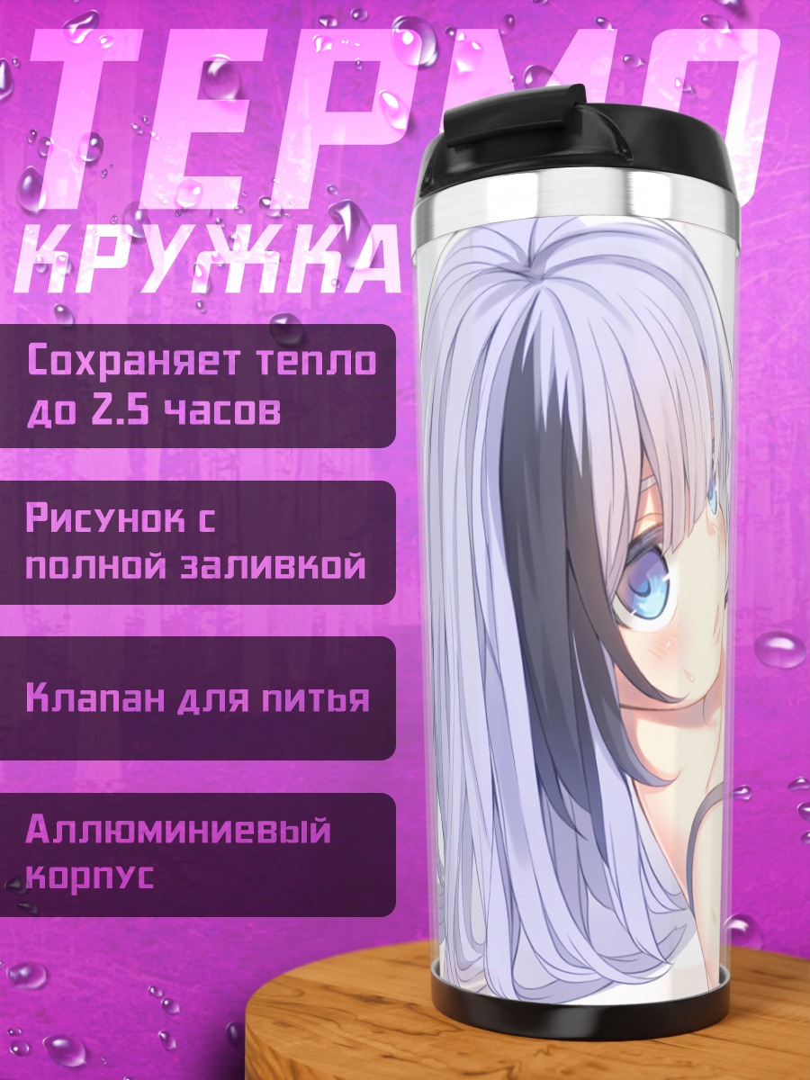 Термокружка Чинацу Кинукава в белье