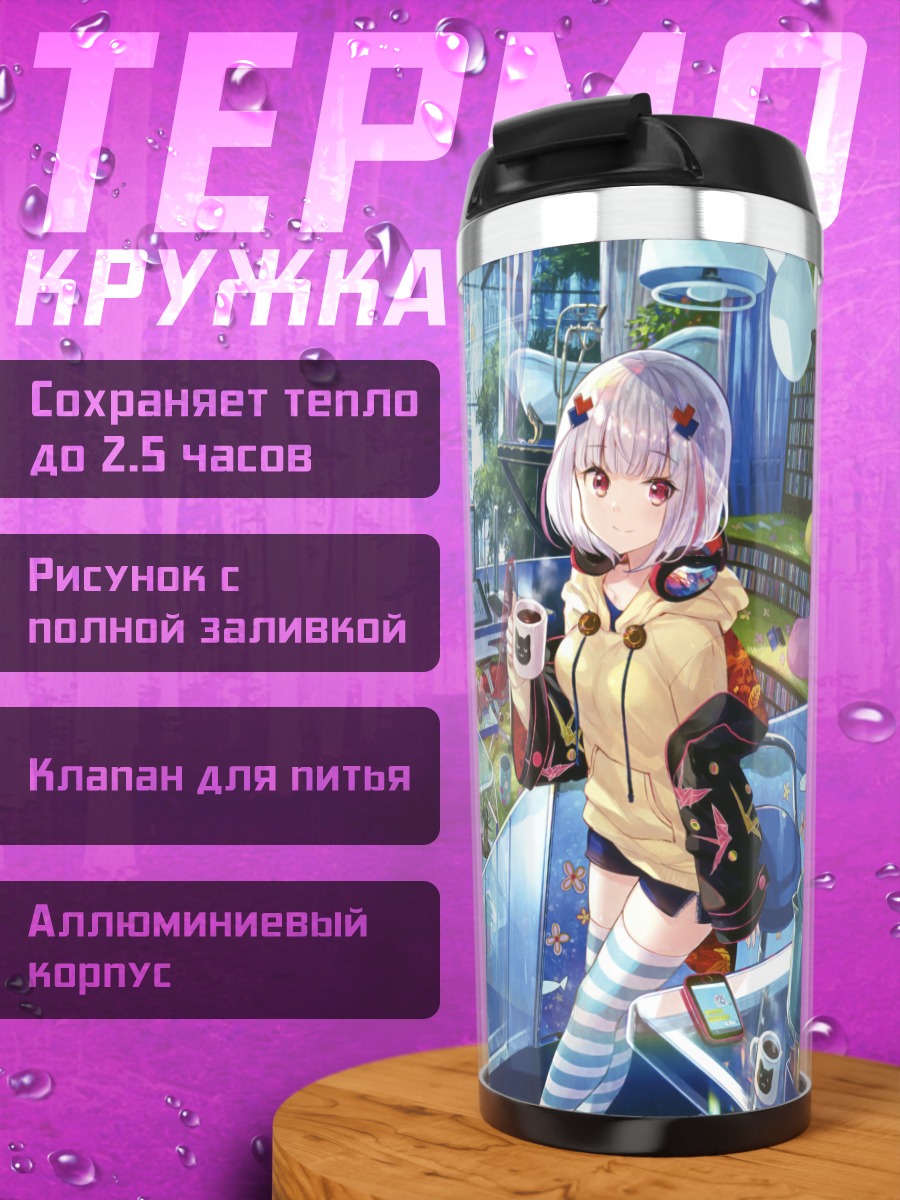 Термокружка Девушка в футуристичном городе