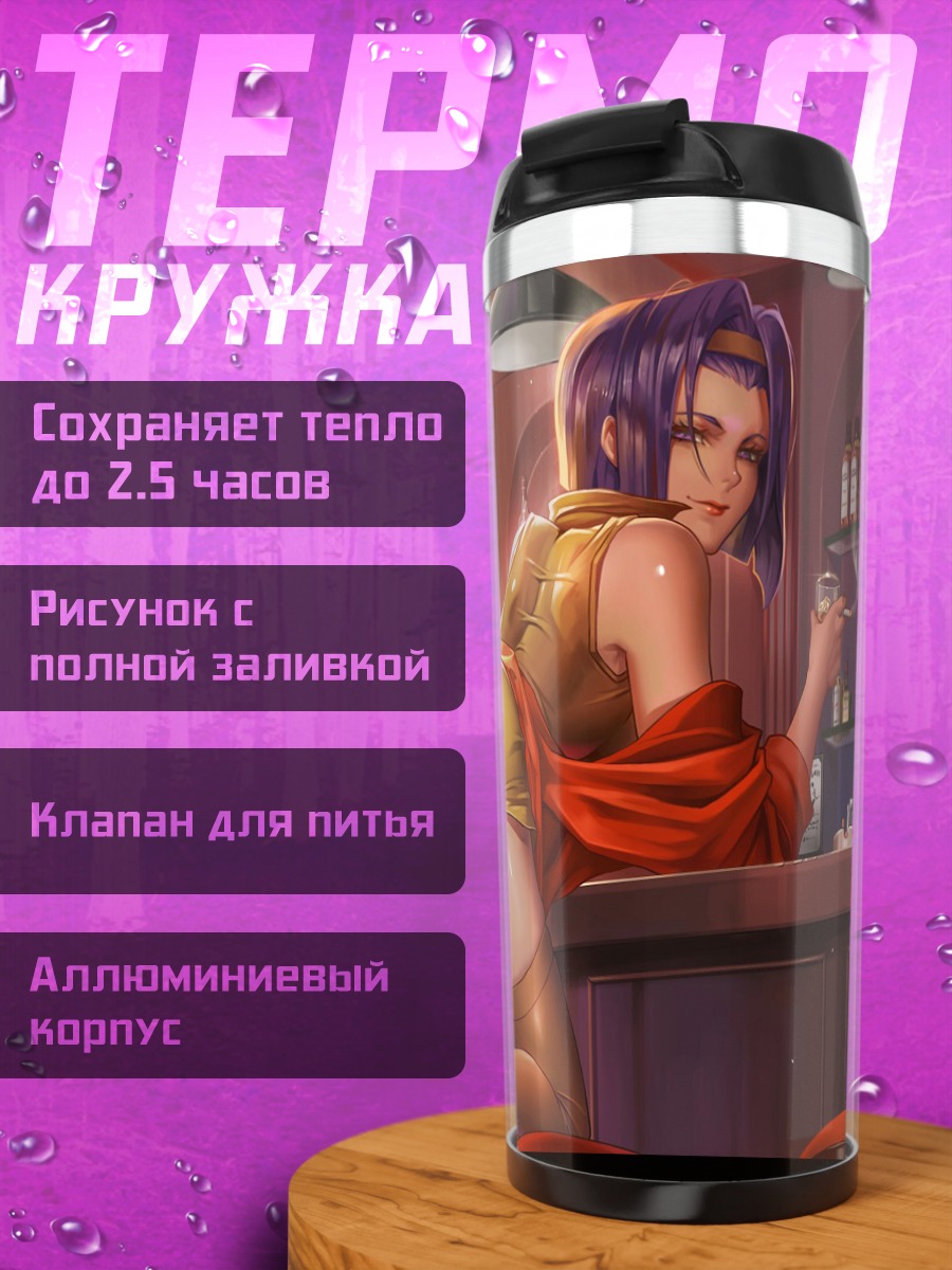 Термокружка Фэй Валентайн в баре