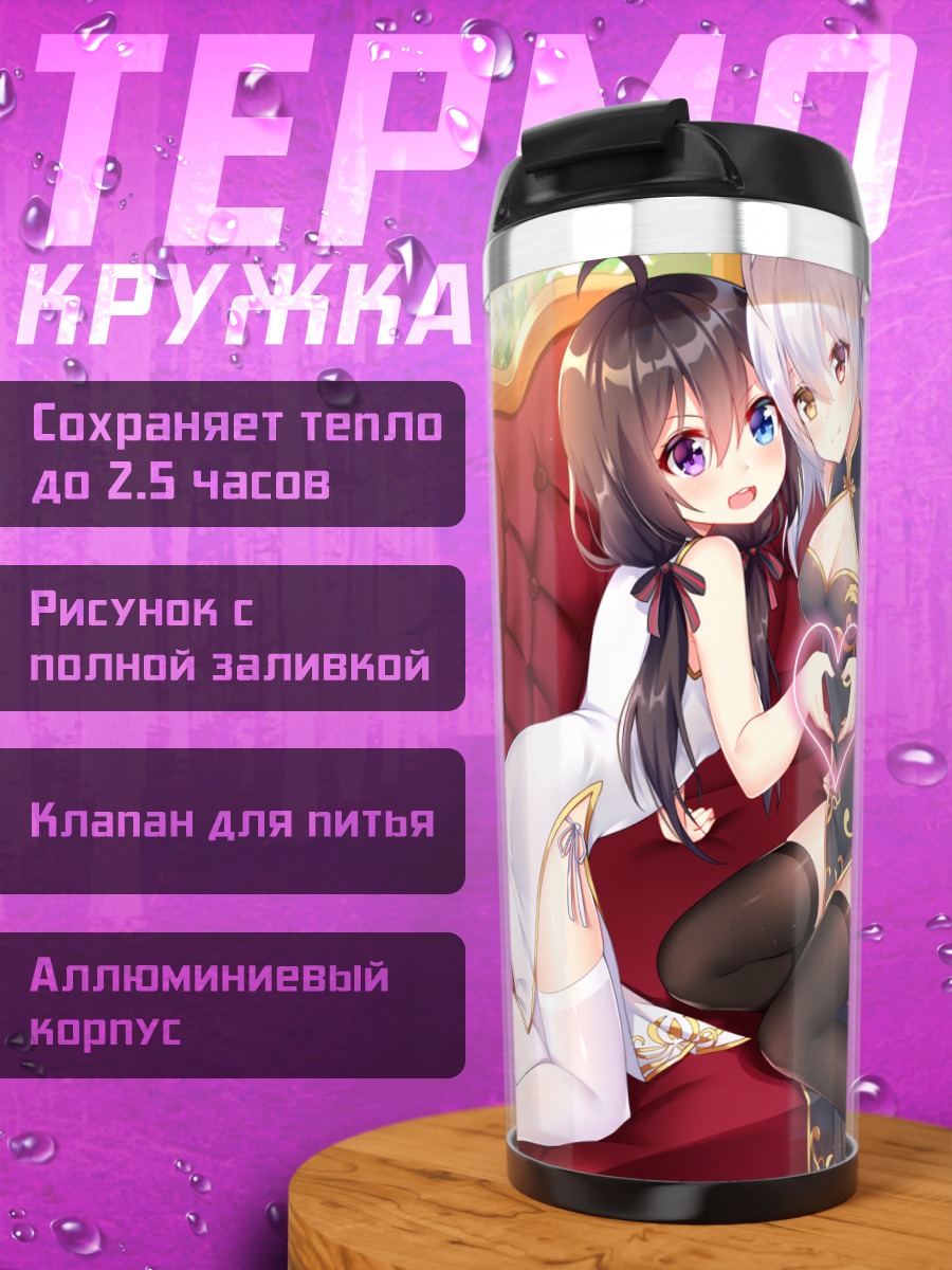 Термокружка Девушки в китайских платьях