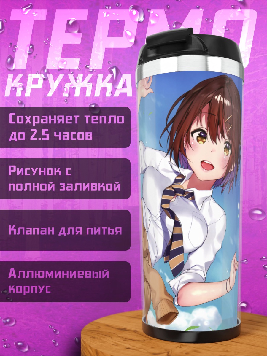Термокружка Школьница в облаках