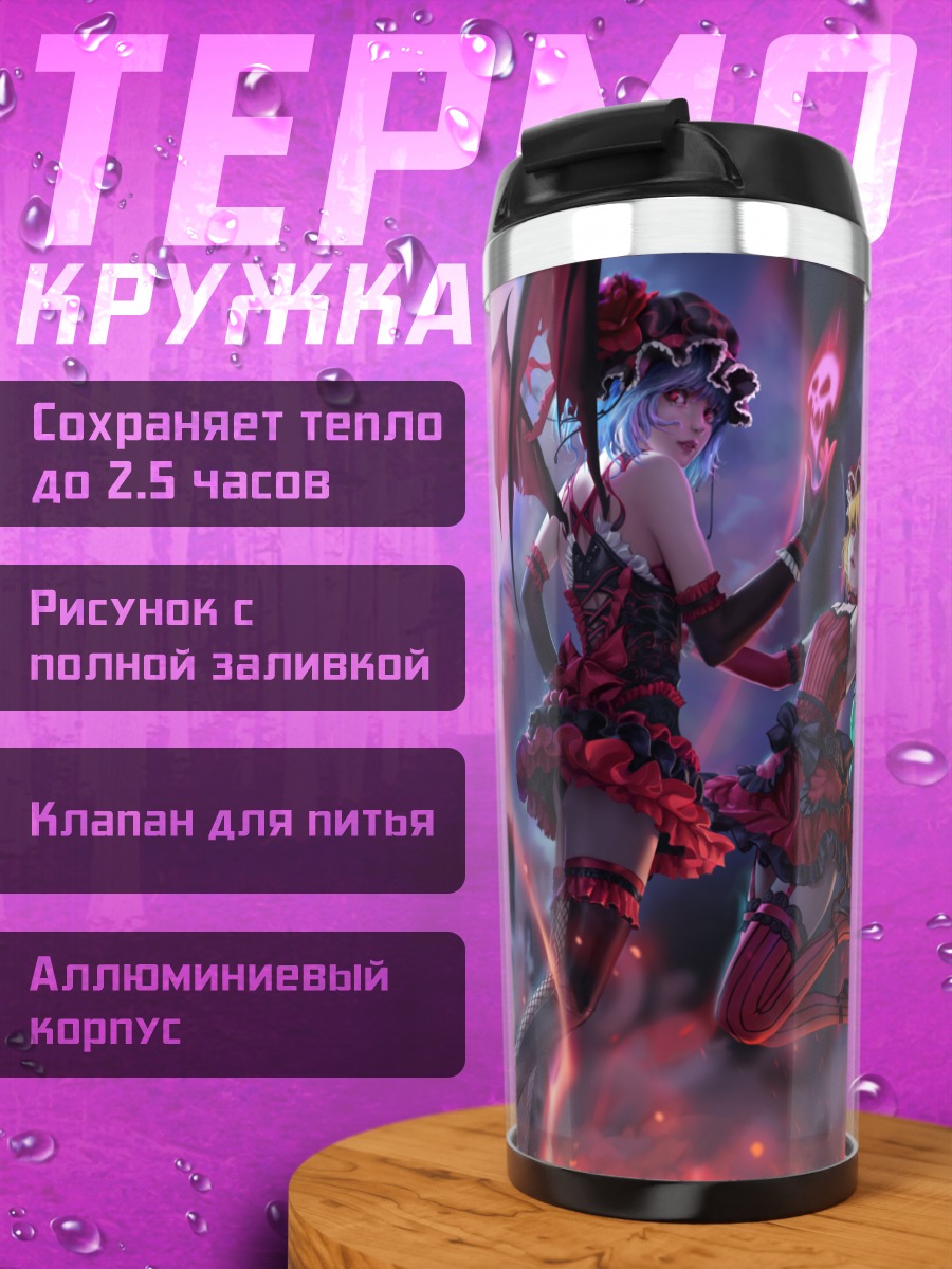 Термокружка Фландр и Ремилия Скарлет