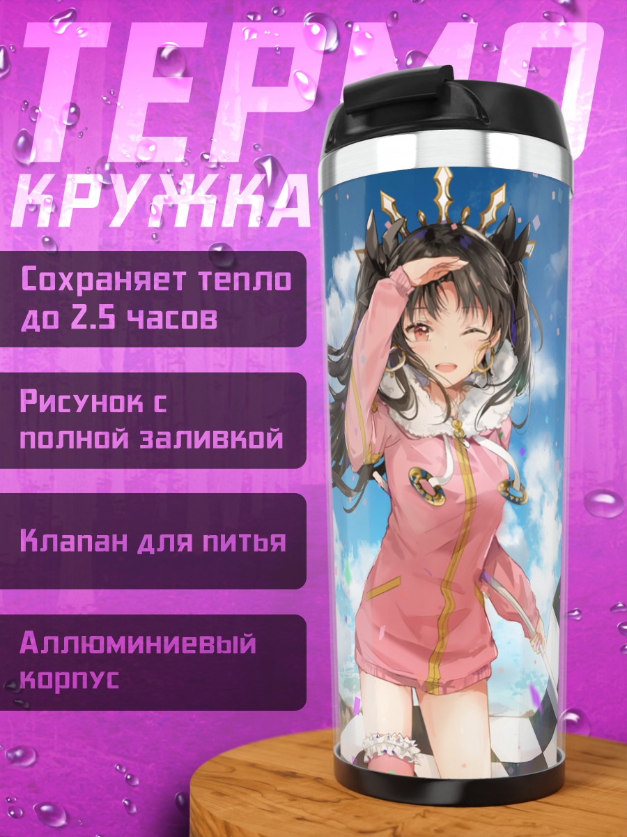 Термокружка Иштар с флагом