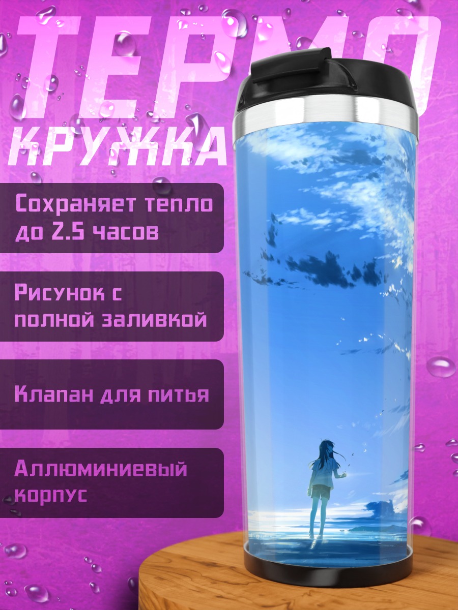 Термокружка Девушка под облаками