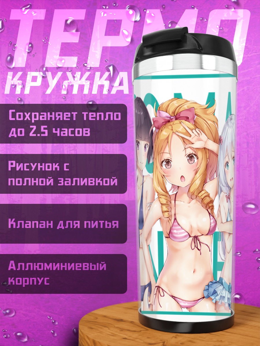 Термокружка Сагири Идзуми и подруги