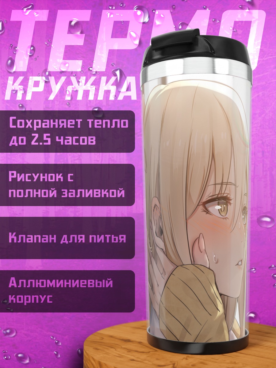 Термокружка Школьный роман с конфетой