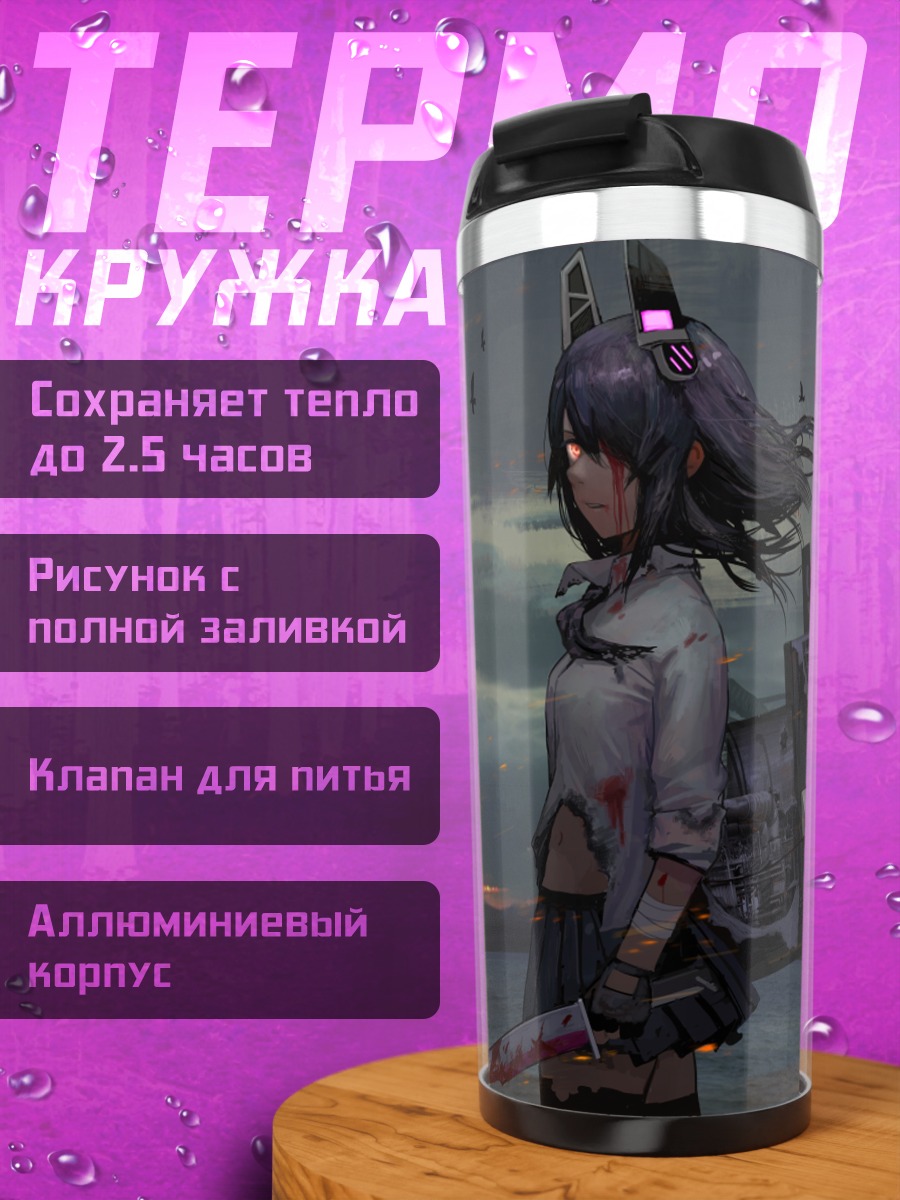 Термокружка Тенрю в сумерках