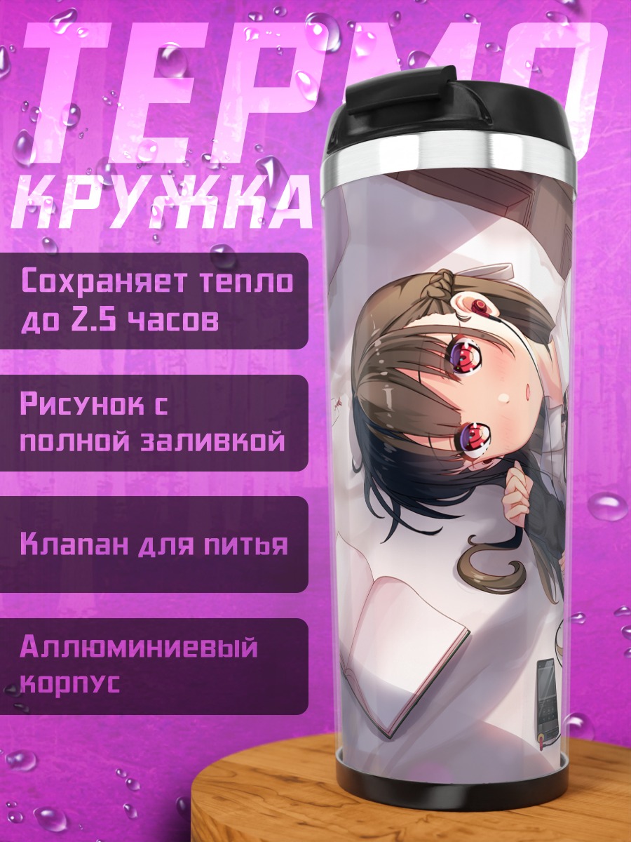 Термокружка Девушка с книгой