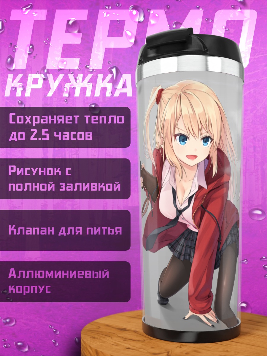 Термокружка Блондинка с винтовкой