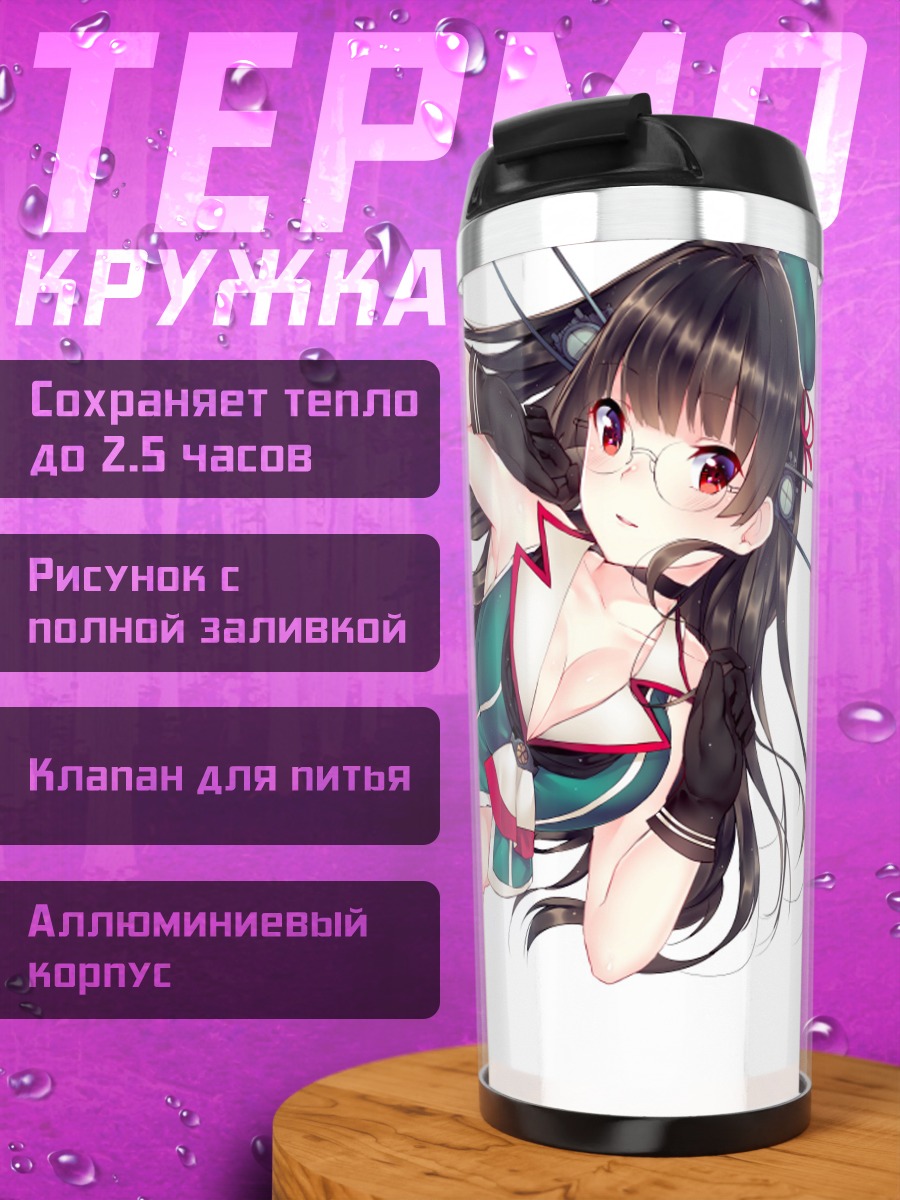 Термокружка Чокай в платье