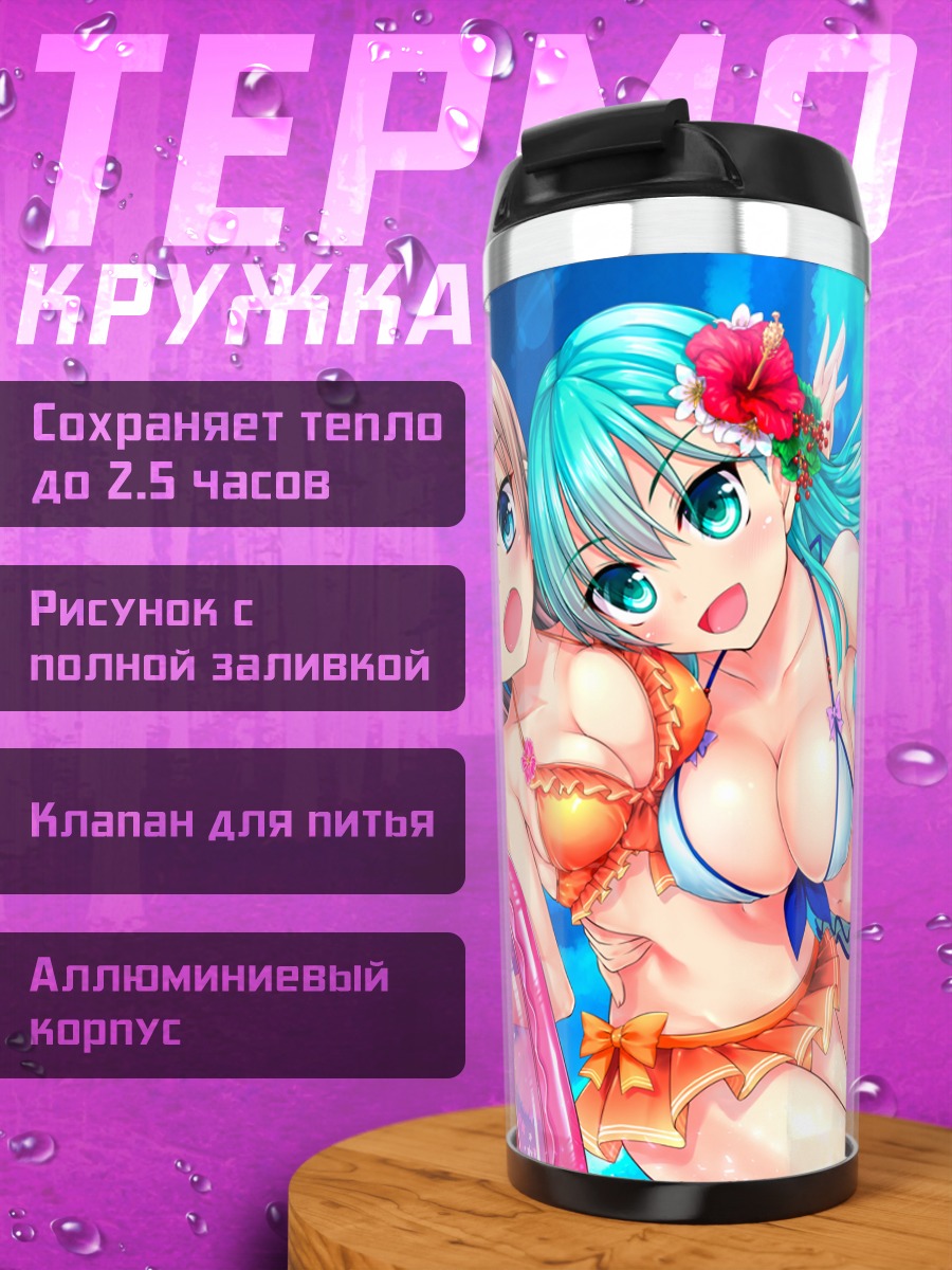 Термокружка Сузуя на пляже