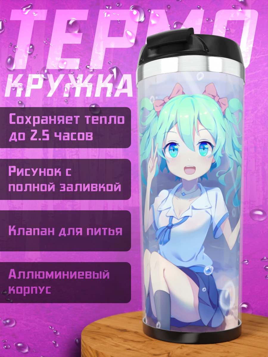 Термокружка Мику Хацунэ на пляже