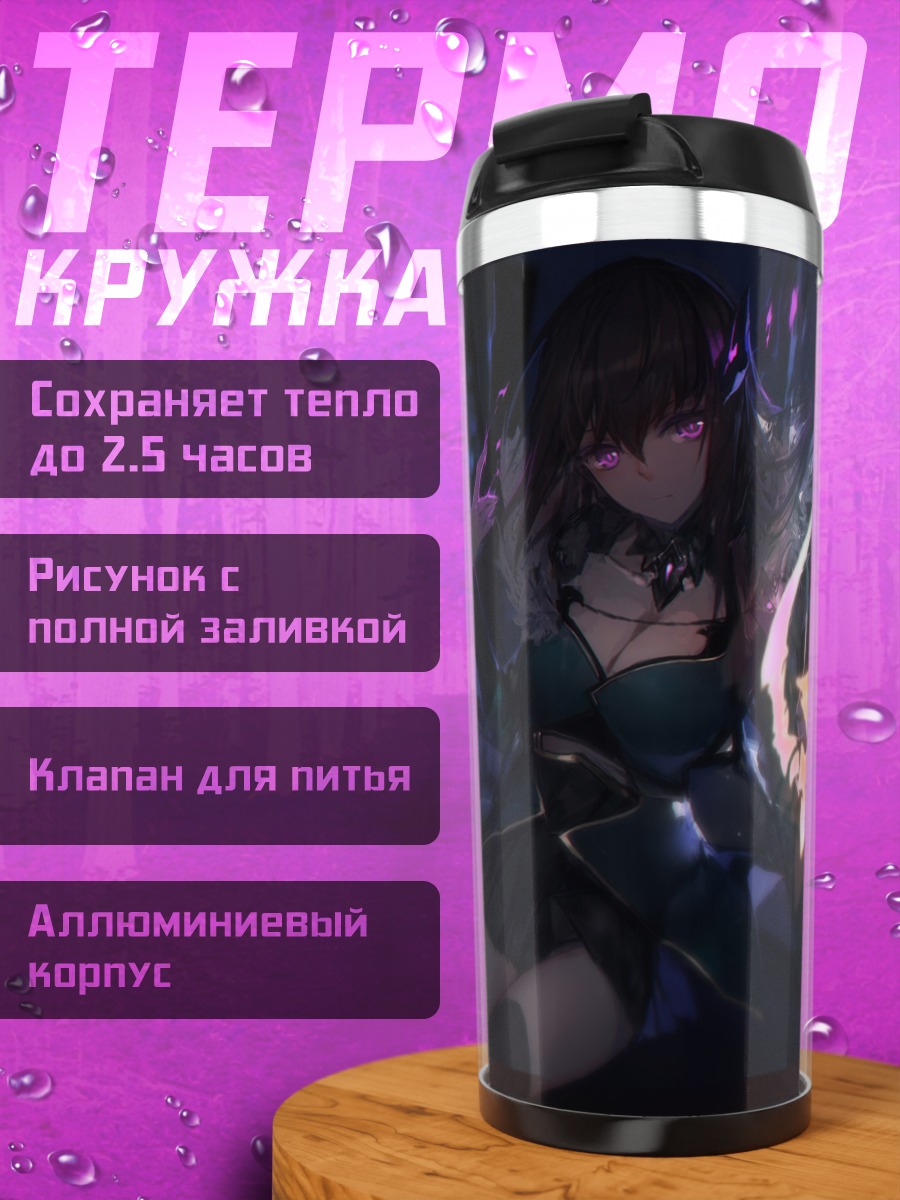Термокружка Магия ночи