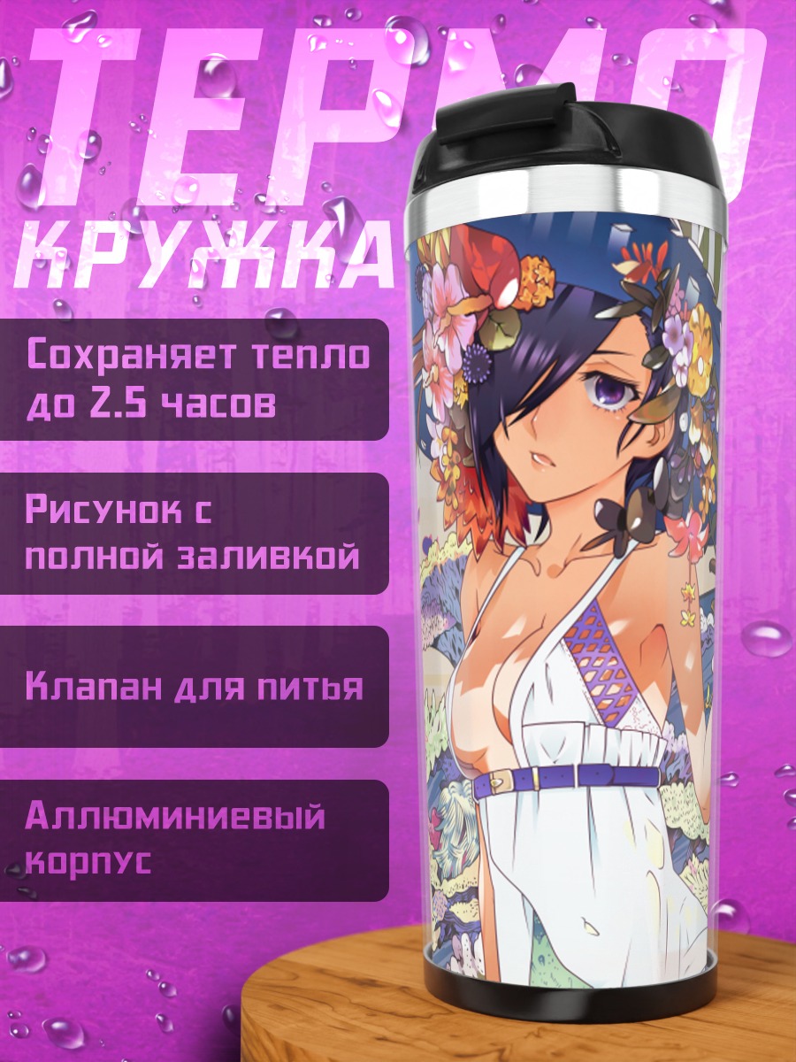 Термокружка Тоука Киришима на пляже