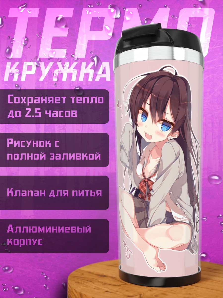 Термокружка Шики Ичиносе в рубашке