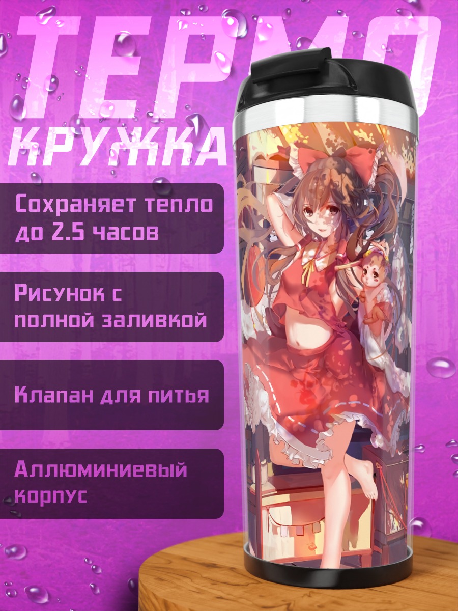 Термокружка Рейму Хакурэй в храме