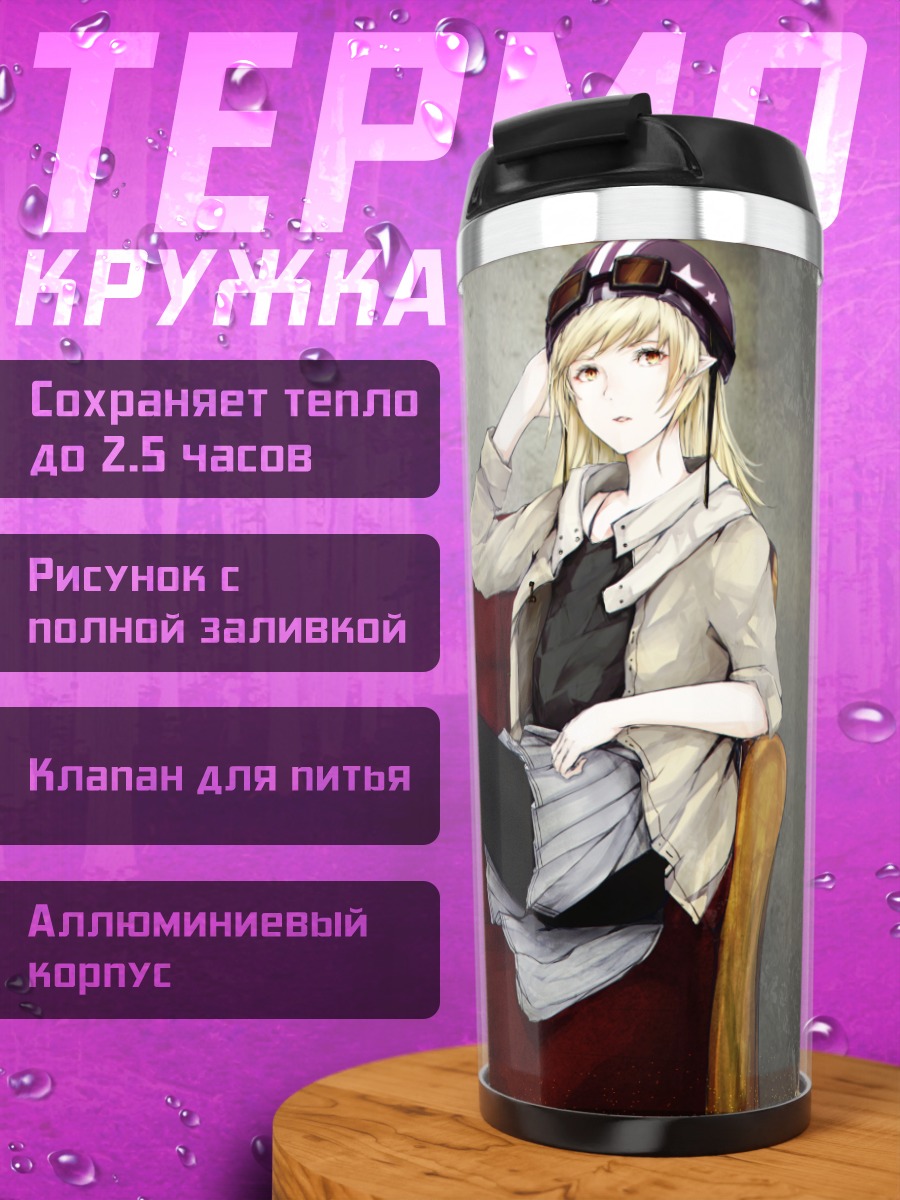Термокружка Киссшот в кресле