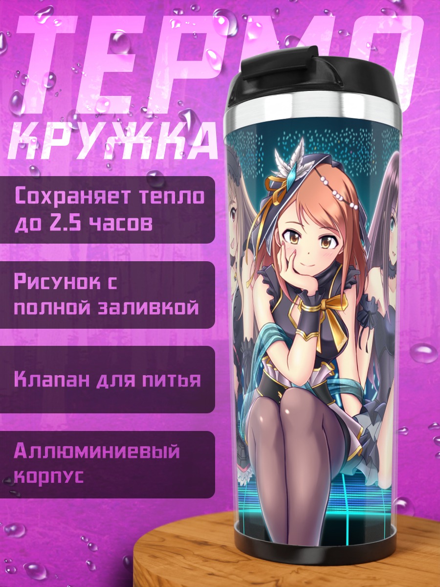 Термокружка Карен Ходзё и подруги