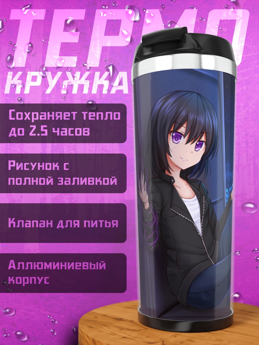 Термокружка Нария в городе