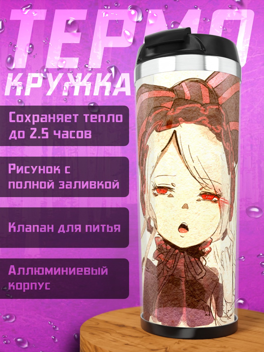 Термокружка Шалтир Бладфоллен