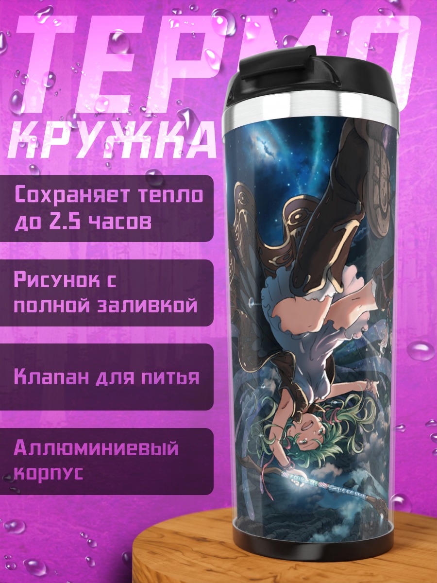 Термокружка Гуми в сражении
