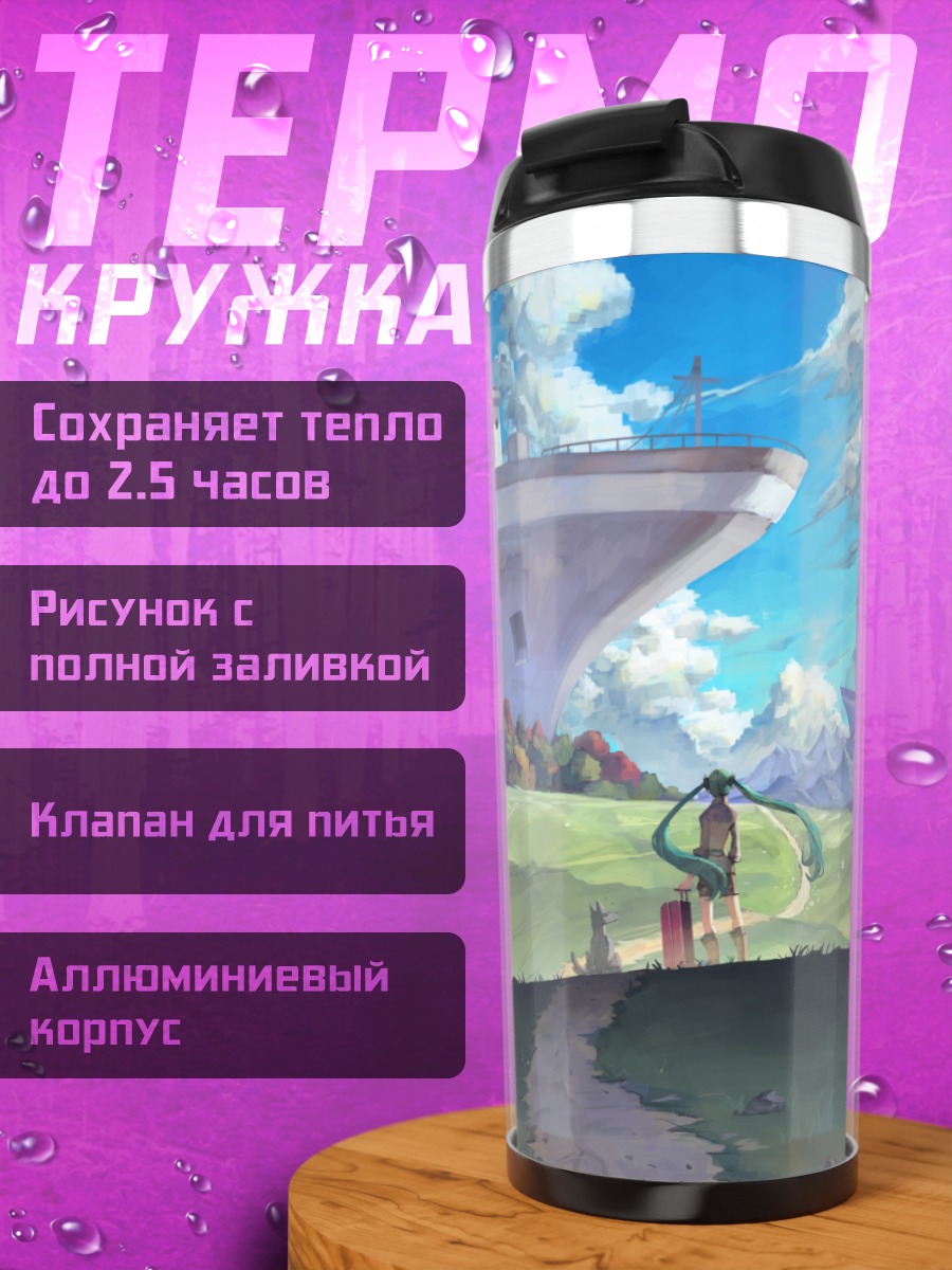 Термокружка Мику Хацунэ в пустоши