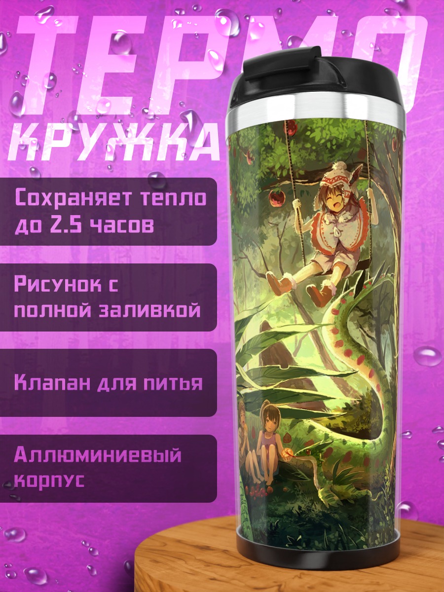 Термокружка Дракон в лесу