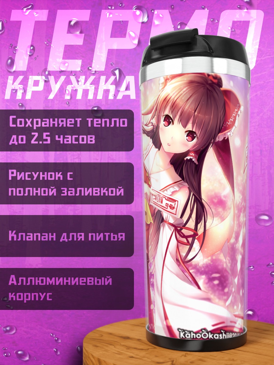 Термокружка Рейму Хакурей в цветах