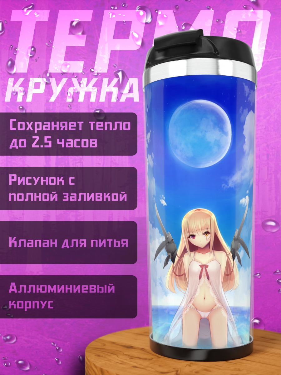 Термокружка Блондинка под луной
