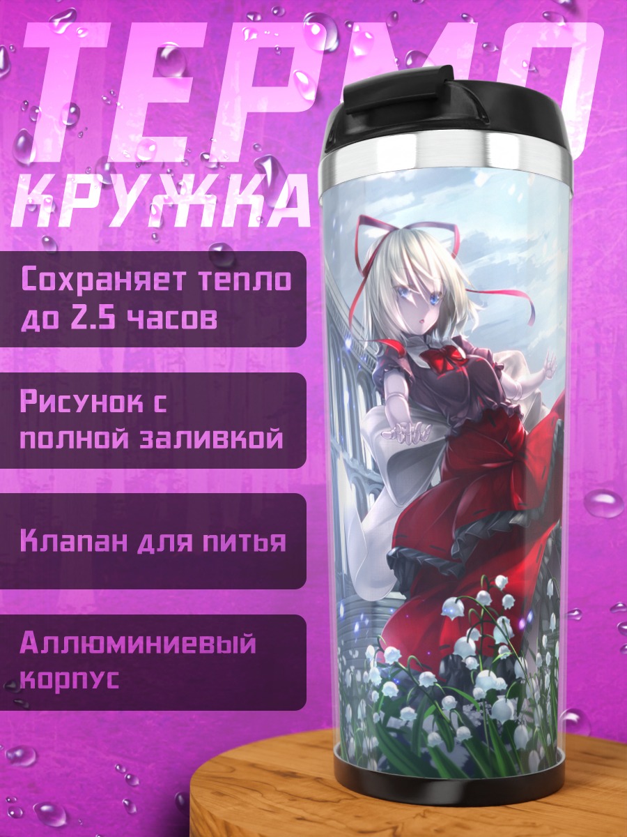 Термокружка Медисин Меланхоли в цветах