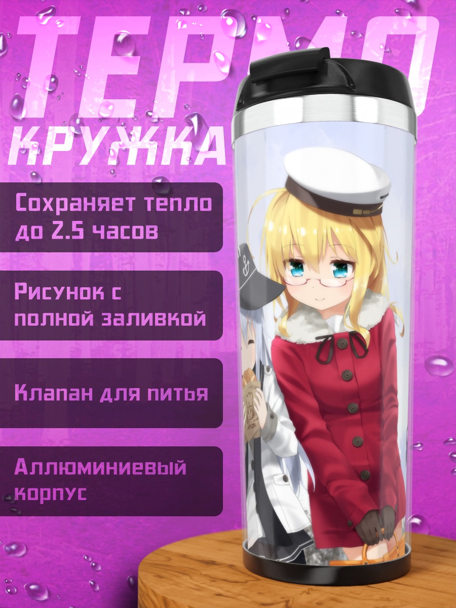 Термокружка Хибики и подруги