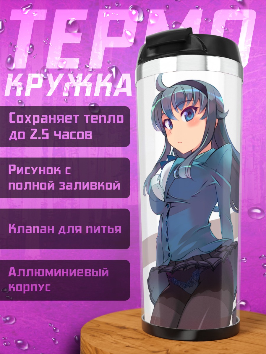 Термокружка Девушка в форме