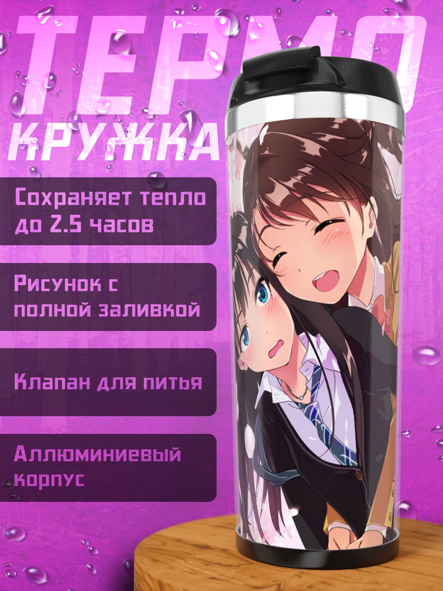 Термокружка Рин Шибуя и Узуки Шимамура