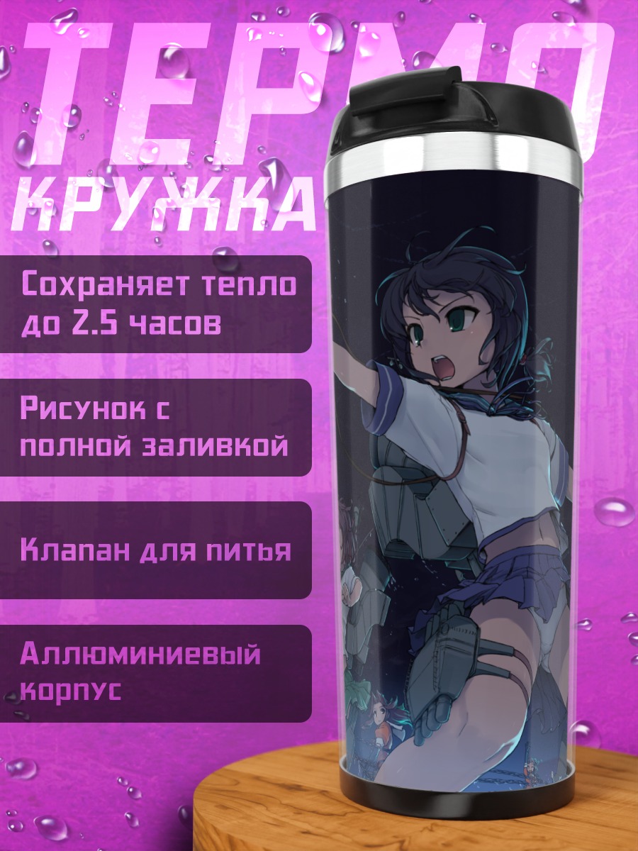Термокружка Фубуки и подруги