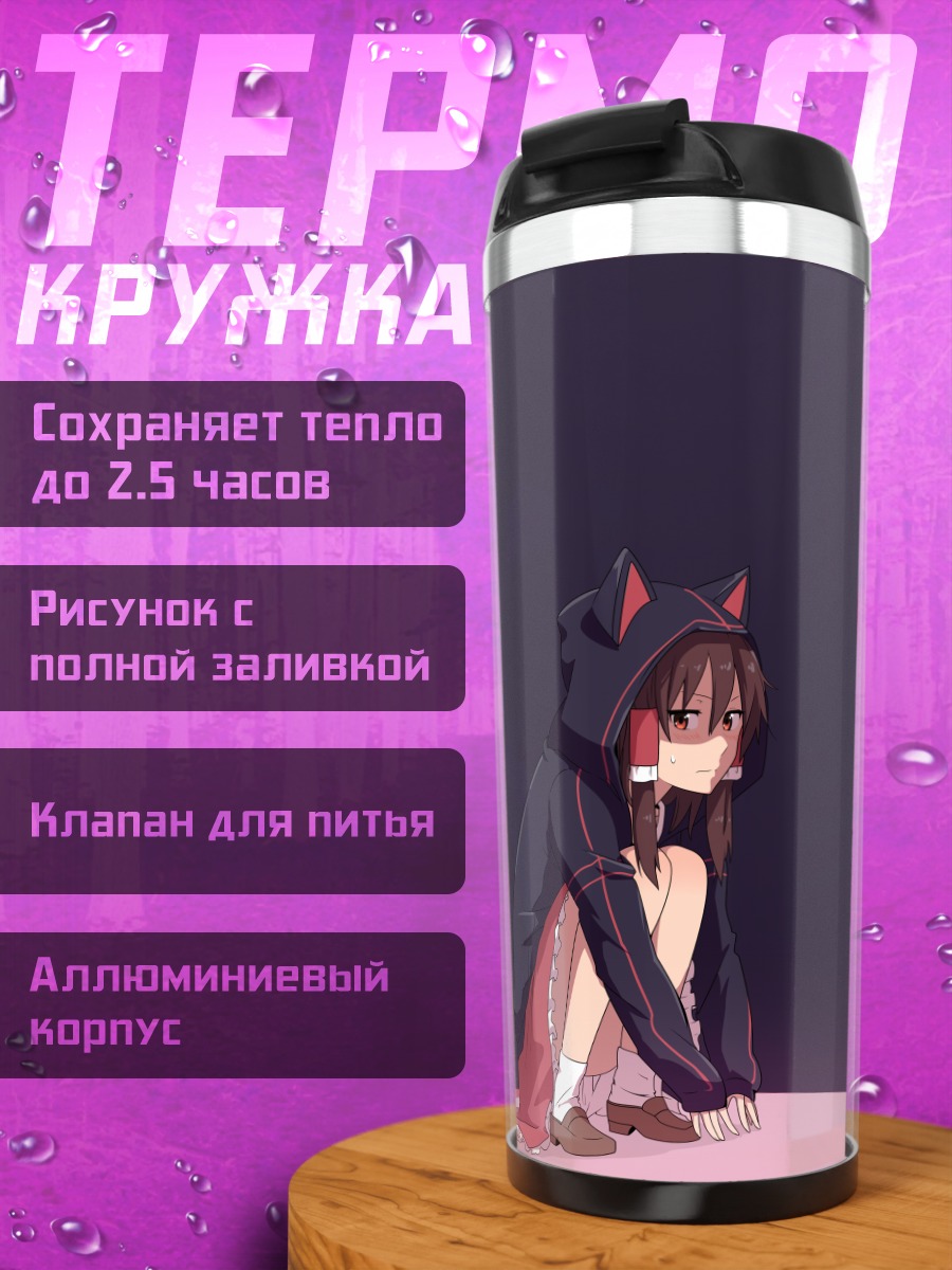 Термокружка Рейму Хакурэй в худи