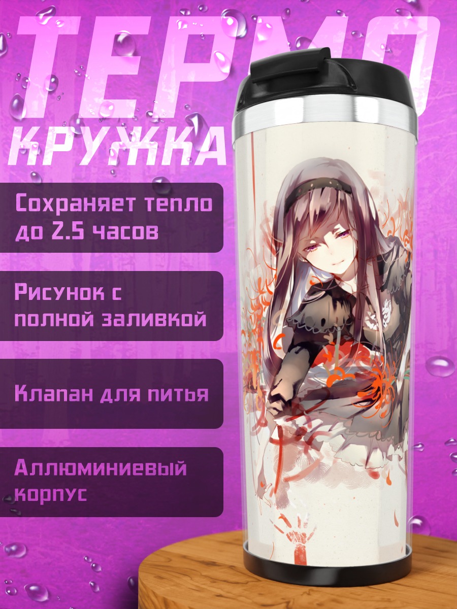 Термокружка Акеми Хомура в цветах