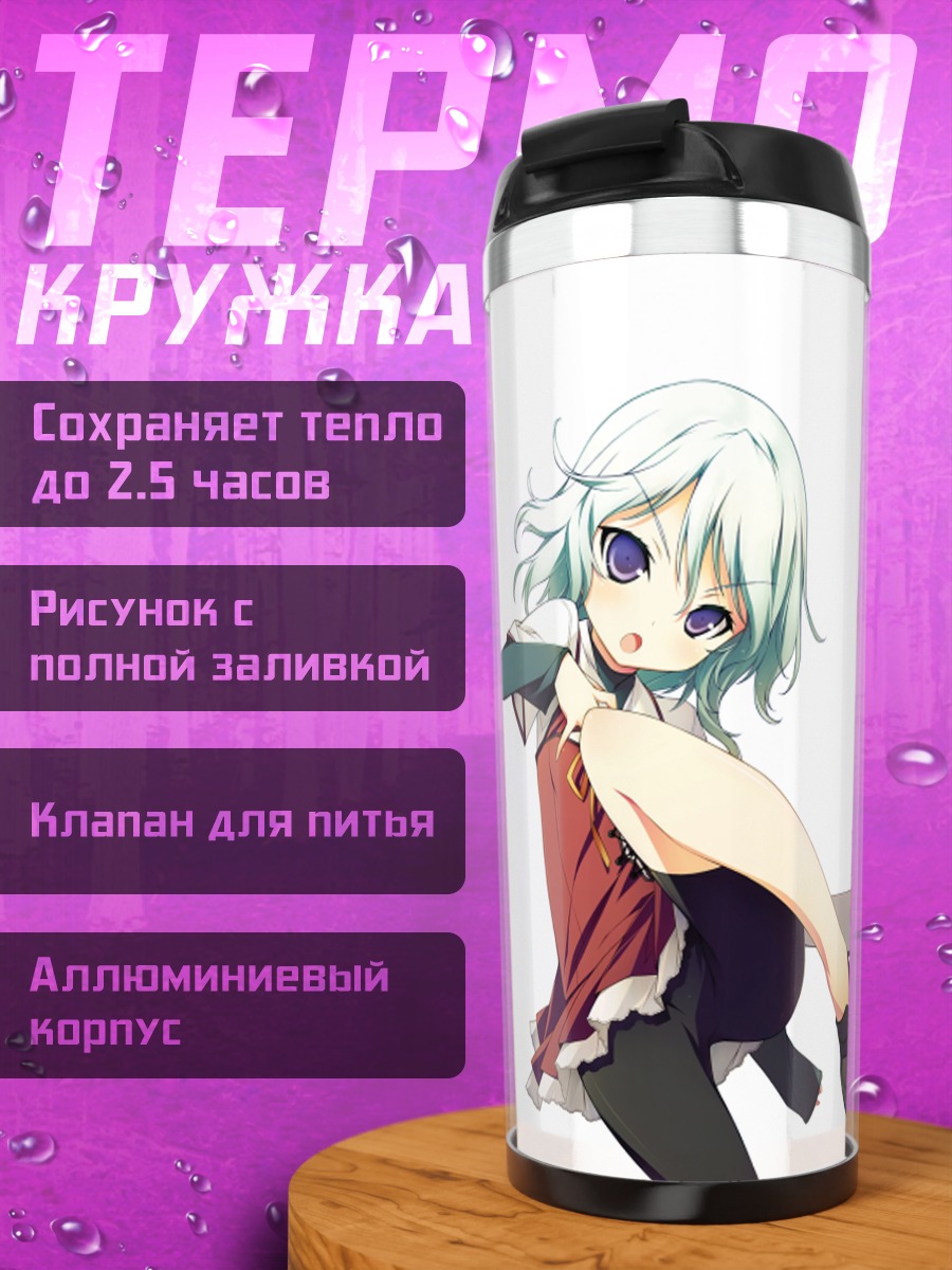 Термокружка Субару Коноэ и Наруми