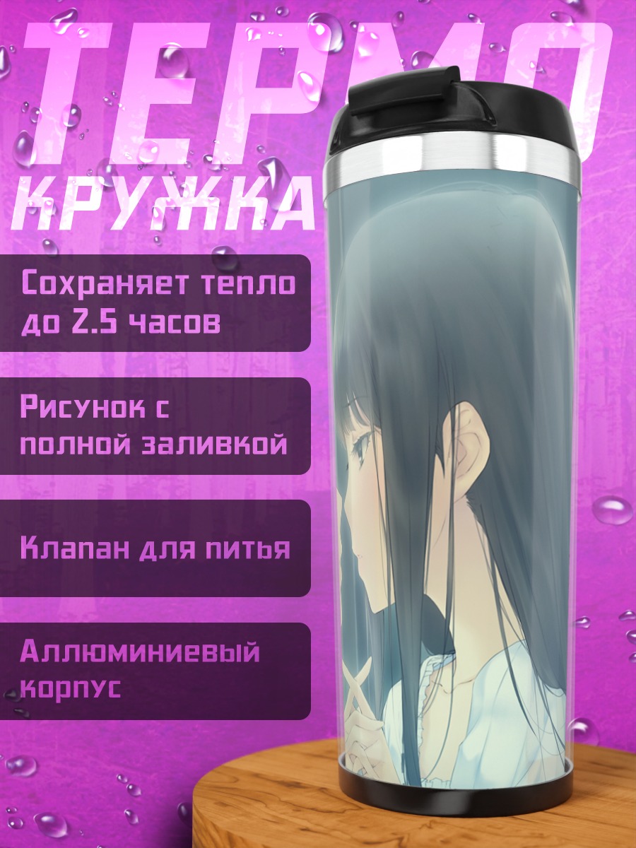 Термокружка Маюри Косака и Суо Ширахане