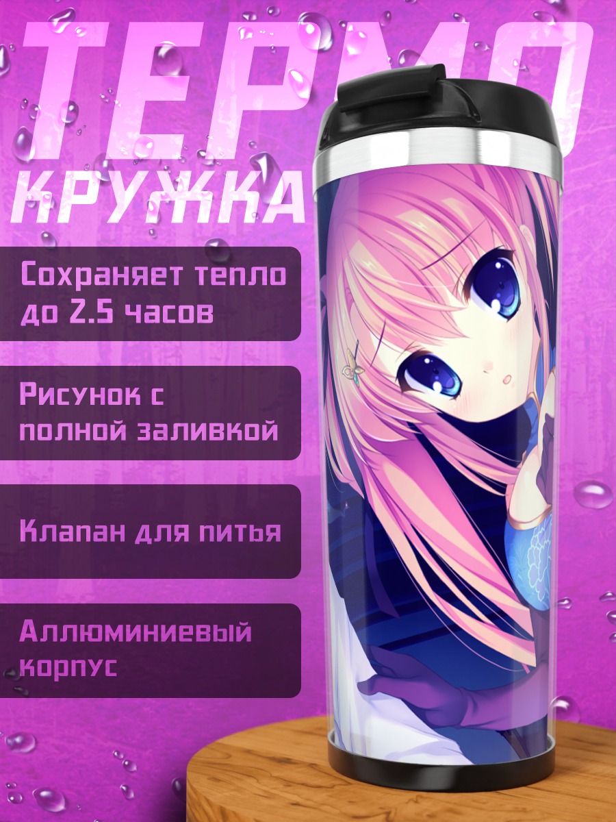 Термокружка Юми Шиномори в синем