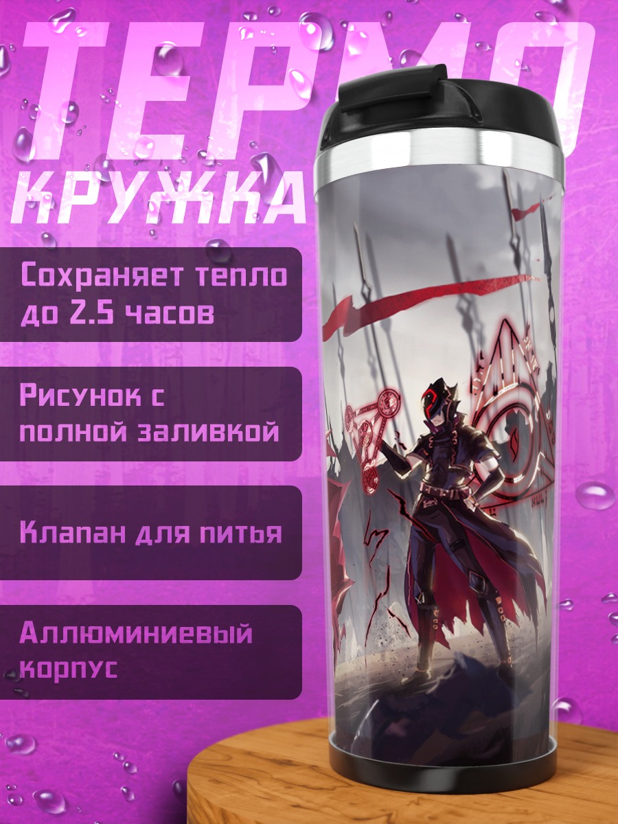 Термокружка Pixiv Fantasia Рассвет славы
