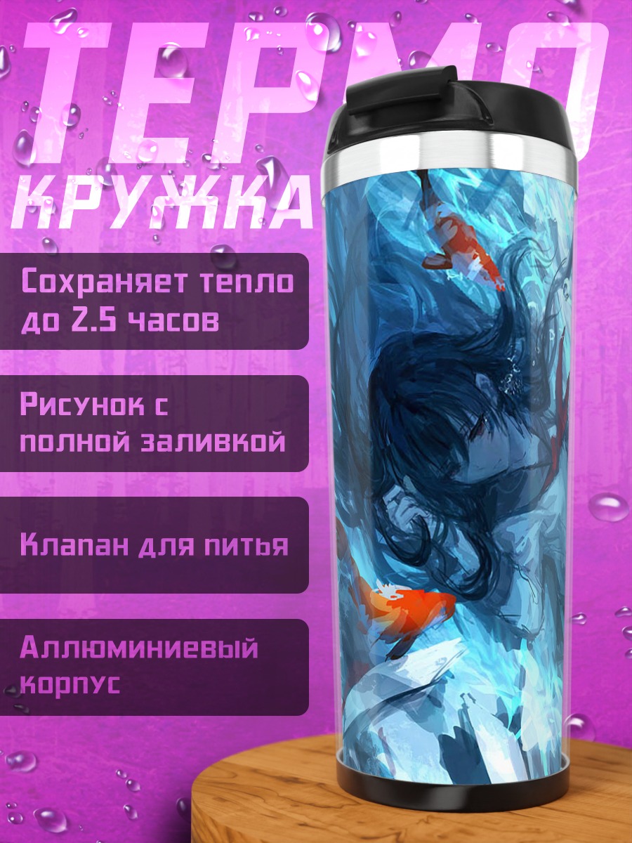Термокружка Девушка с рыбками