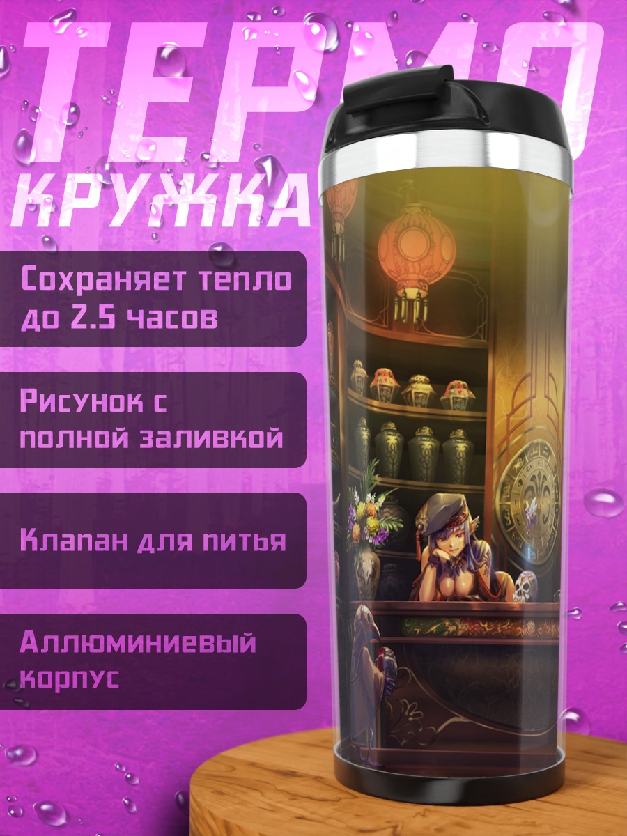 Термокружка Уютный бар в фантазии