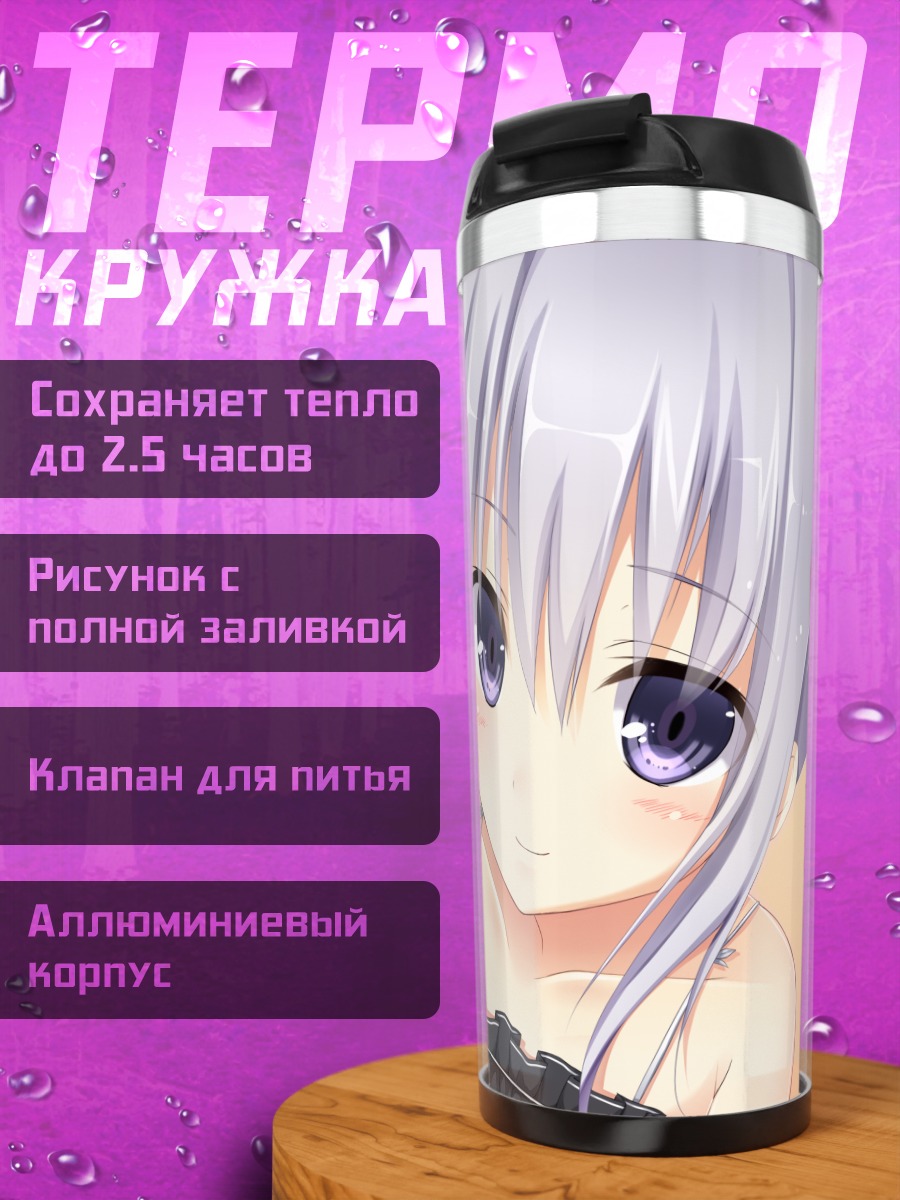 Термокружка Хотару Ширакава в лучах