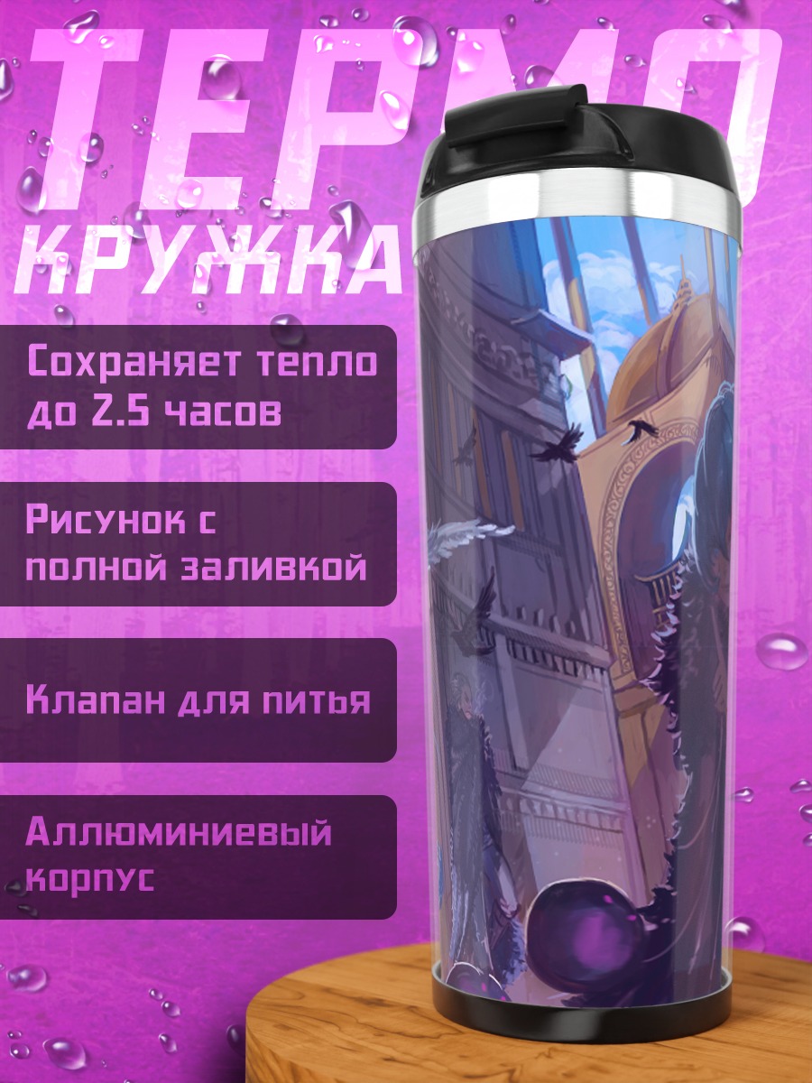 Термокружка Pixiv Fantasia в руинах