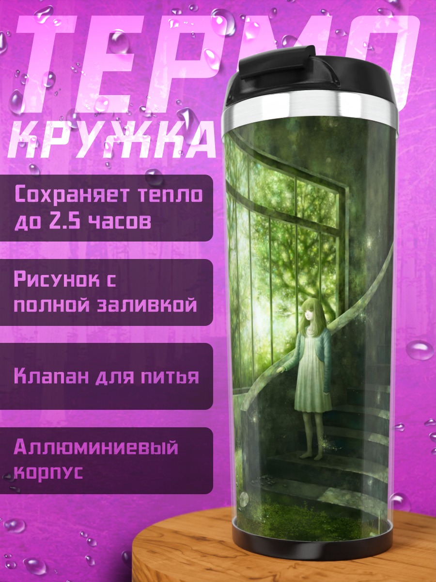 Термокружка Девушка в саду